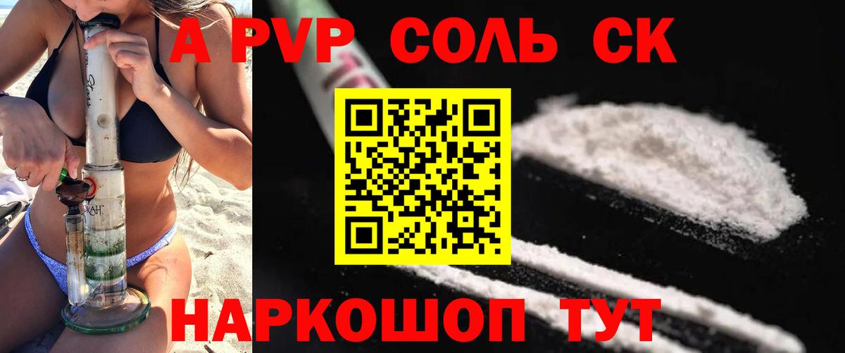 А ПВП Crystall Мелеуз