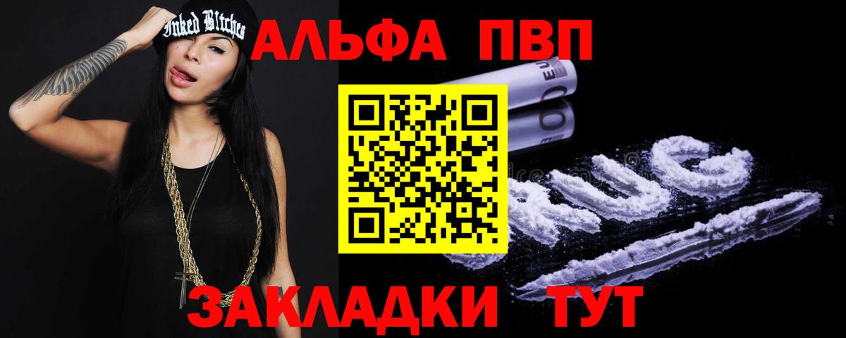 Мелеуз  APVP кристаллы  Вход с VPN 