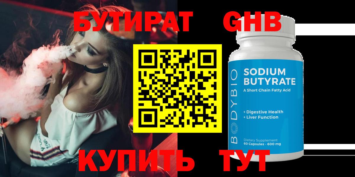 БУТИРАТ 1.4BDO Мелеуз
