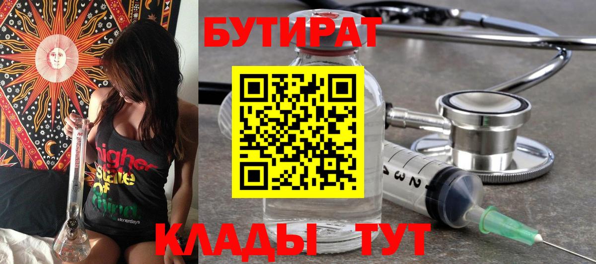 Бутират  Вход с VPN  Мелеуз  Бутират оксана 