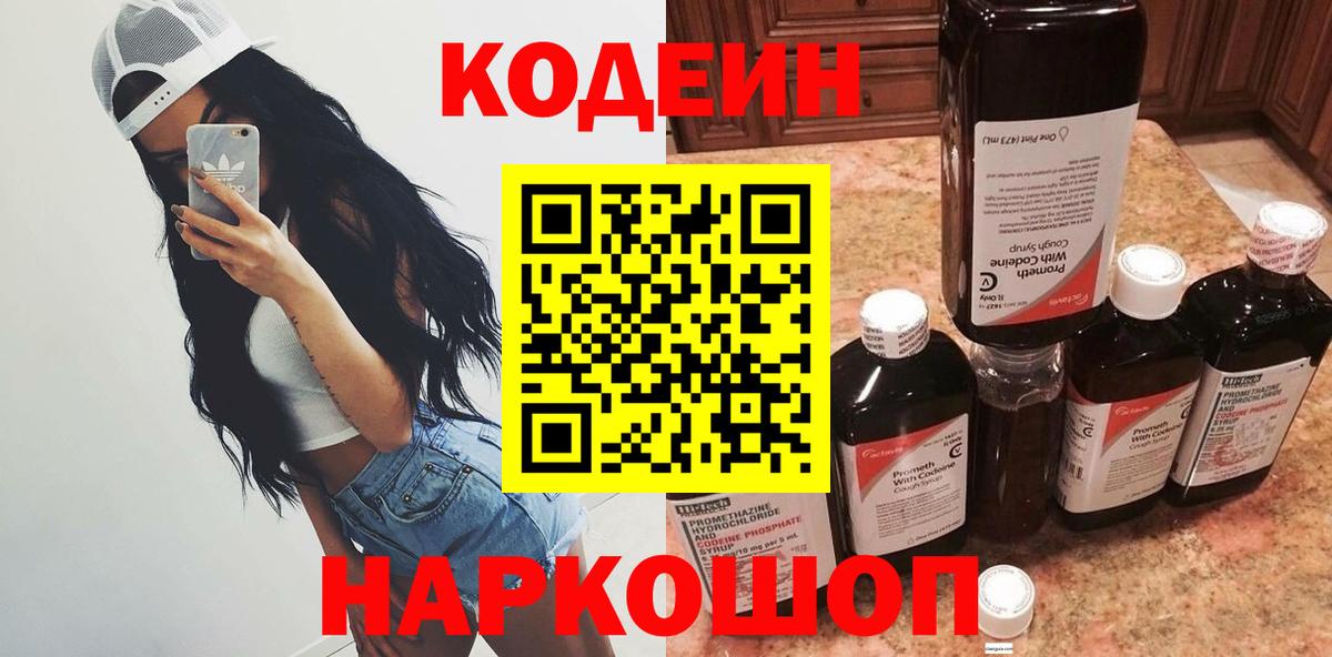 Кодеиновый сироп Lean Purple Drank Мелеуз