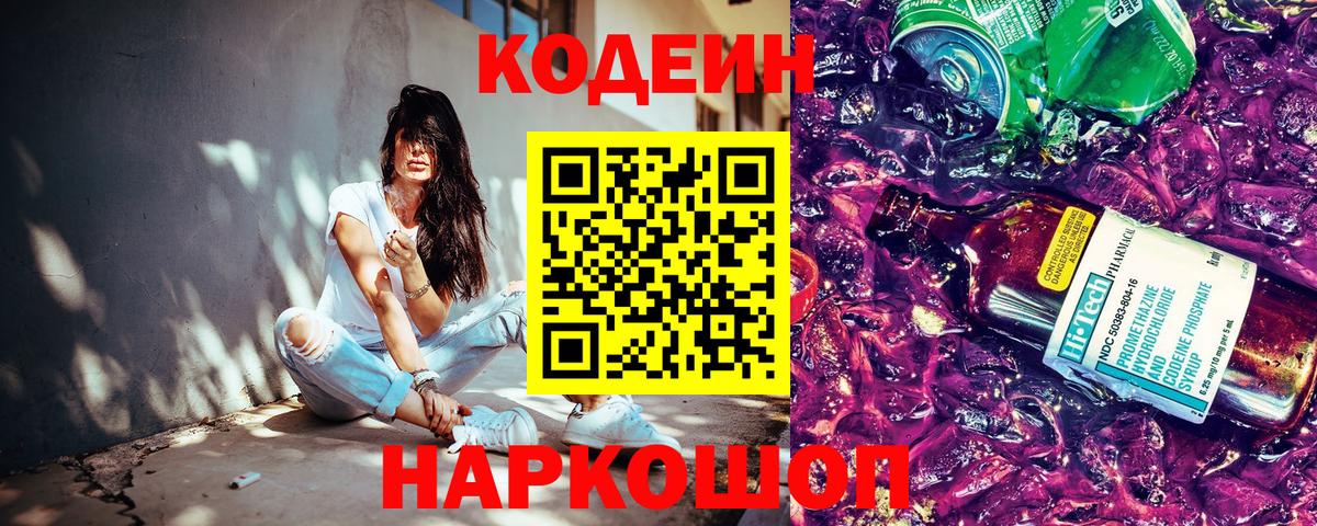 Мелеуз  Кодеин напиток Lean (лин)  Вход с VPN 