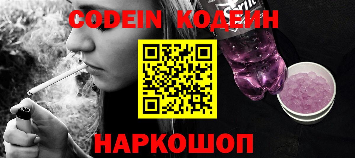 Codein Purple Drank Мелеуз
