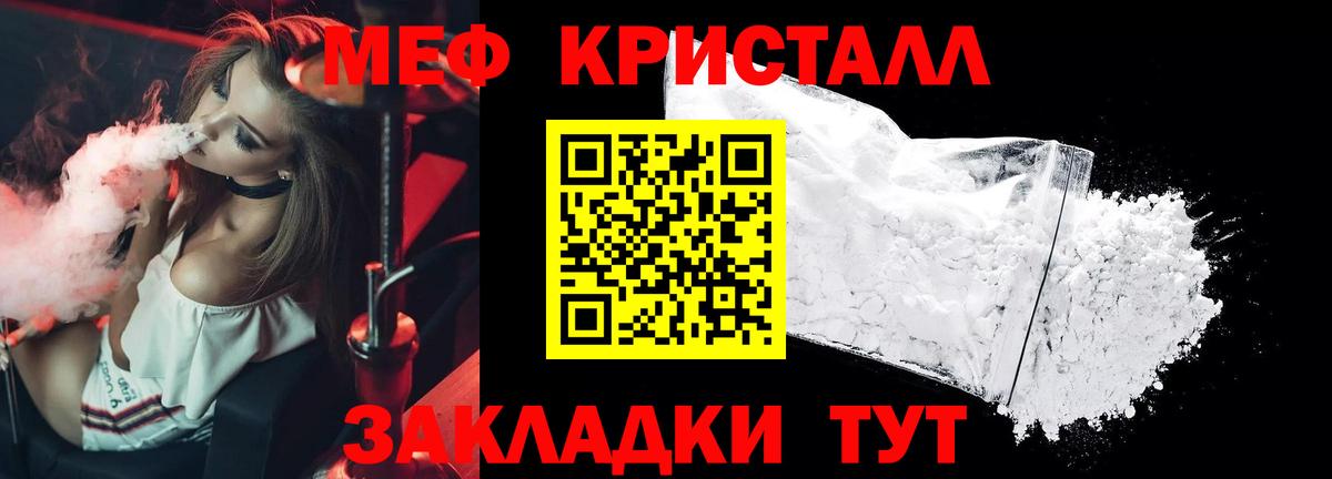 Меф мяу мяу кристаллы Мелеуз
