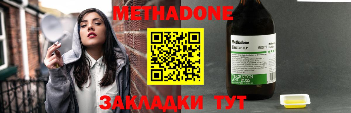 Метадон methadone  МЕТАДОН мёд  Мелеуз 