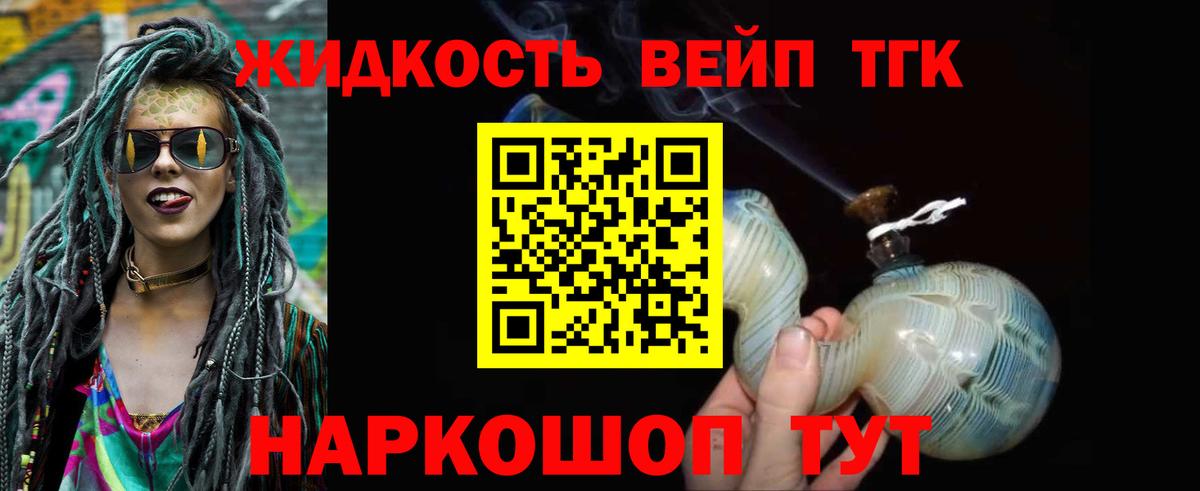 ТГК жижа Мелеуз