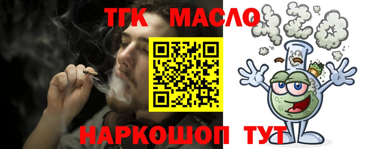 Мелеуз  Дистиллят ТГК THC oil  Вход с VPN  ТГК жижа 